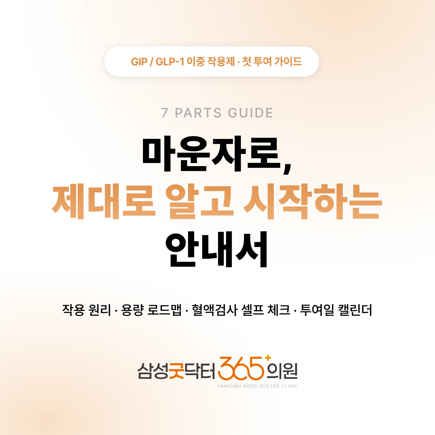 마운자로 가이드 제대로 알고 시작하세요!