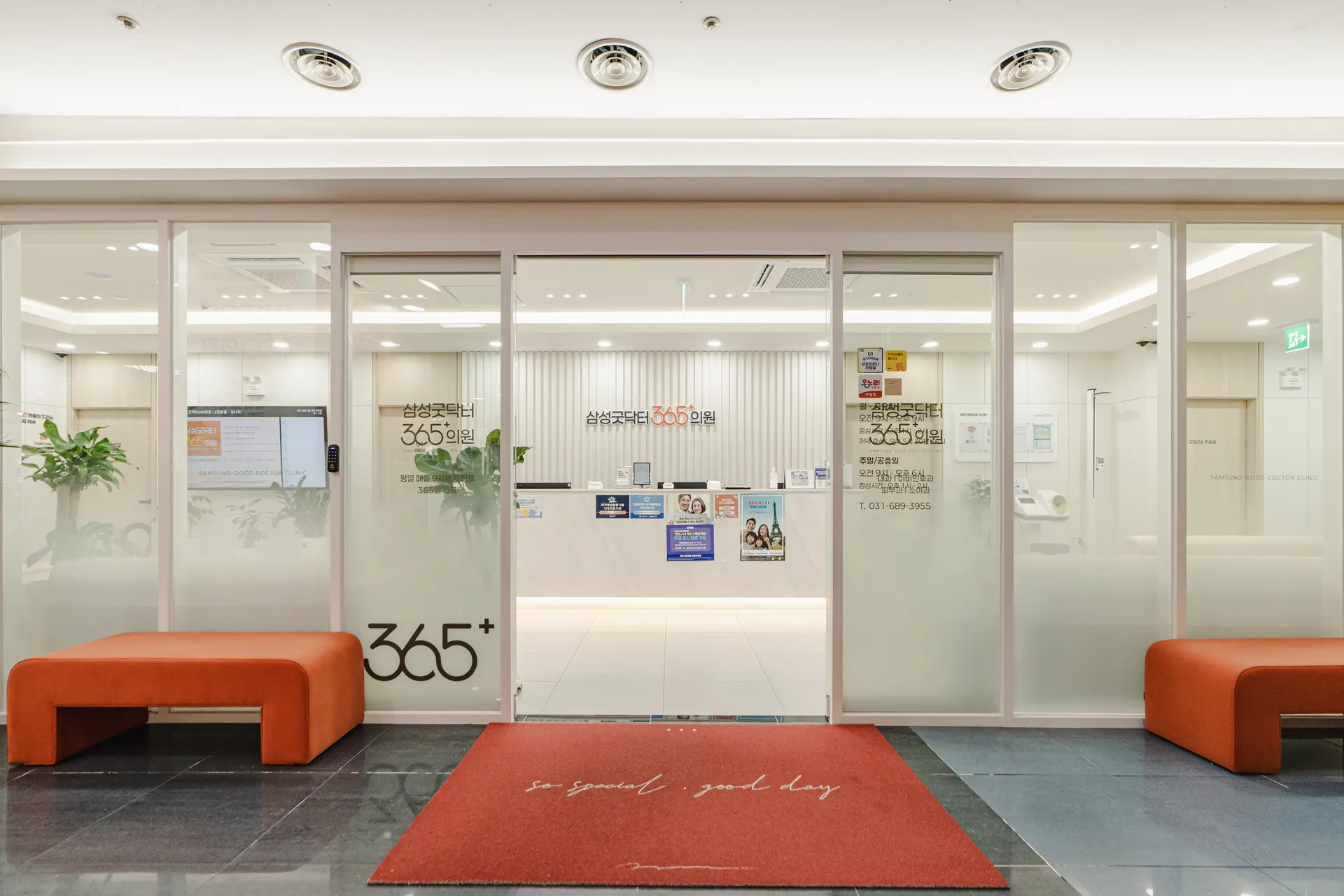 삼성굿닥터365의원 시설 1